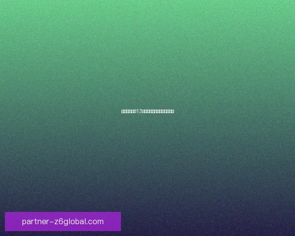 蜀门手游最新13个礼包码大全及使用方法揭秘